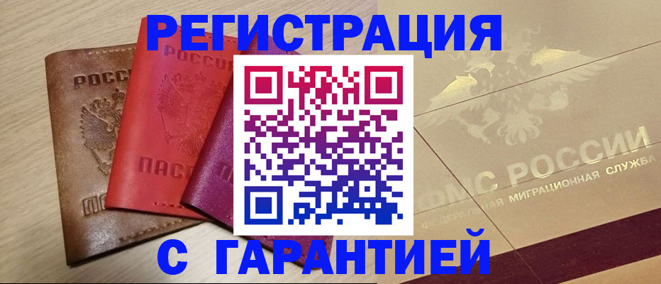 временная регистрация 2025 в Волоколамске