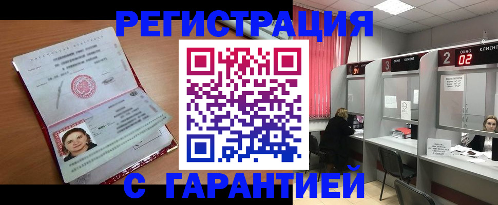 прописка паспорт в Волоколамске