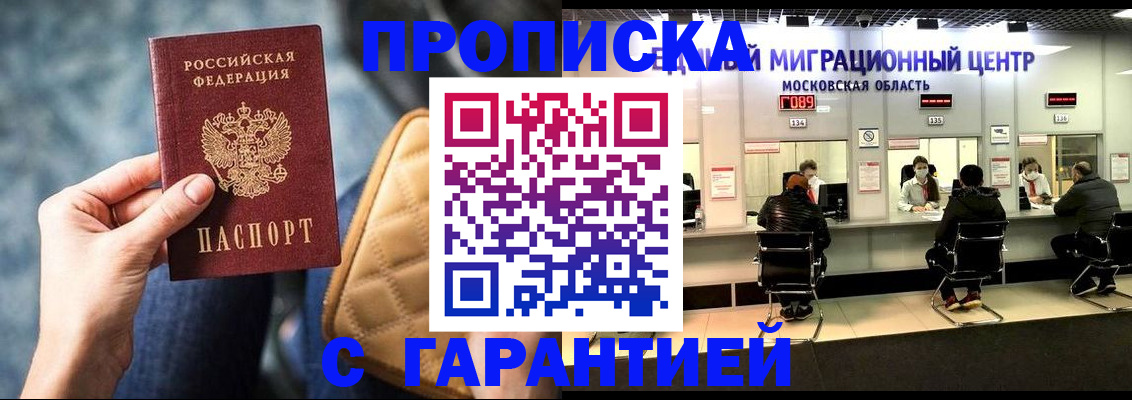 прописка поиск в Волоколамске