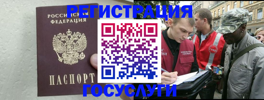 временная регистрация госуслуги в Волоколамске